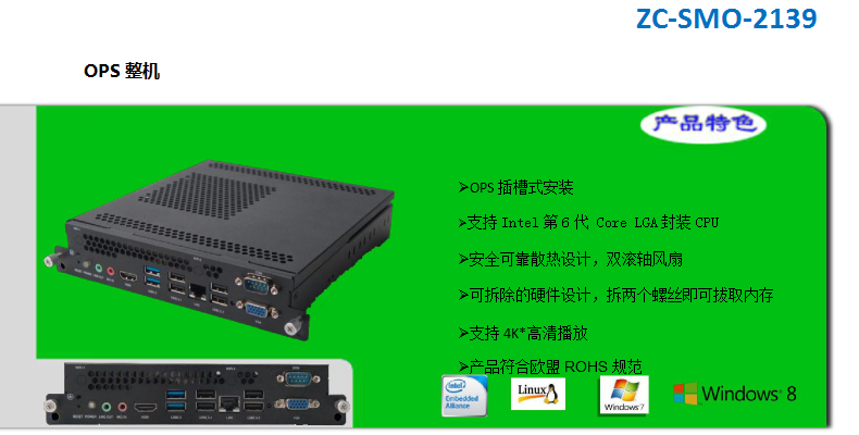 支持4K极清的OPS电脑主机，超薄迷你电脑，拔插式OPS接口  OPS插拔式电脑  工控电脑一体机  工控触摸电脑