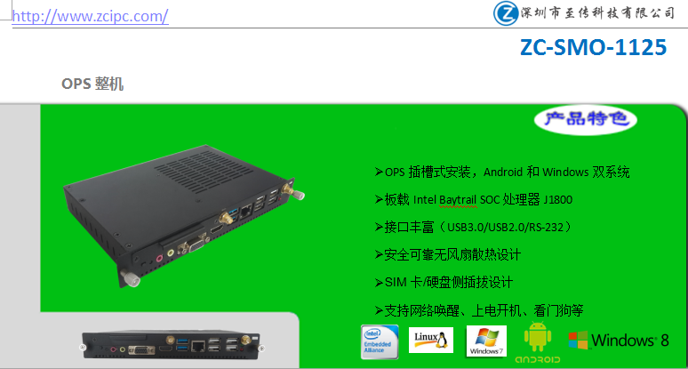 至传科技有限公司  OPS可插拔模块  OPS工控电脑  OPS云终端