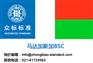 BSC是什么？马达加斯加BSC_众标标准