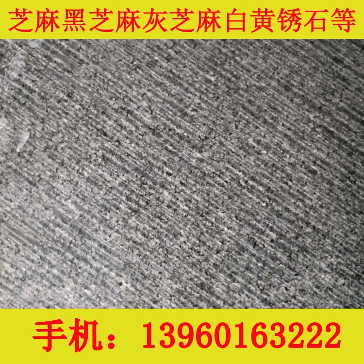 福建鸿祥石材可信赖的G654磨光面石板销  芝麻黑磨光板  G654抛光面石板