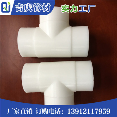 PP三通专业成熟技术&nbsp;&nbsp;PP对焊三通&nbsp;&nbsp;PP管件