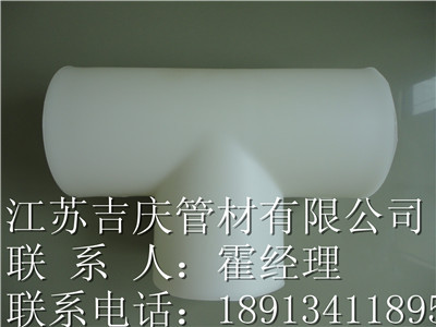 PP对焊三通现货供应&nbsp;&nbsp;PP三通&nbsp;&nbsp;PP管件