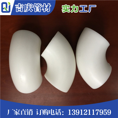 PP对焊弯头厂家出售&nbsp;&nbsp;PP弯头&nbsp;&nbsp;PP管件