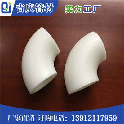 PP弯头管件标准&nbsp;&nbsp;PP对焊弯头&nbsp;&nbsp;PP管件