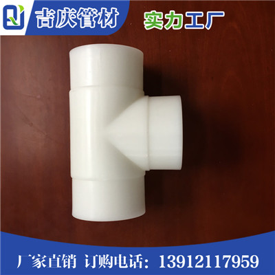 PP三通焊接方法&nbsp;&nbsp;PP对焊三通&nbsp;&nbsp;PP管件