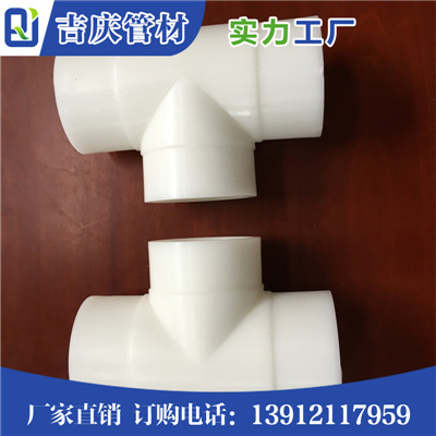 PP三通焊接方法&nbsp;&nbsp;PP对焊三通&nbsp;&nbsp;PP管件