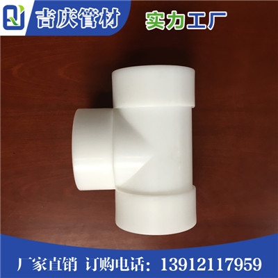 PP热熔三通货真价实&nbsp;&nbsp;PP热熔承插三通&nbsp;&nbsp;PP热熔管件
