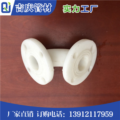 PP法兰弯头90度弯头&nbsp;&nbsp;PP弯头&nbsp;&nbsp;PP管件