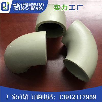 PPH弯头行业分类&nbsp;&nbsp;PPH对焊弯头&nbsp;&nbsp;PPH管件