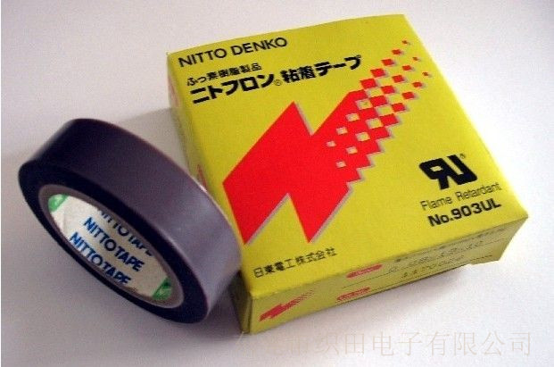日东903UL高温胶带 日东电工绝缘胶带