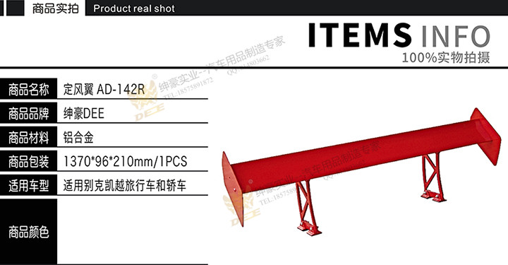 绅豪厂家直销铝合金尾翼定风翼AD-142R