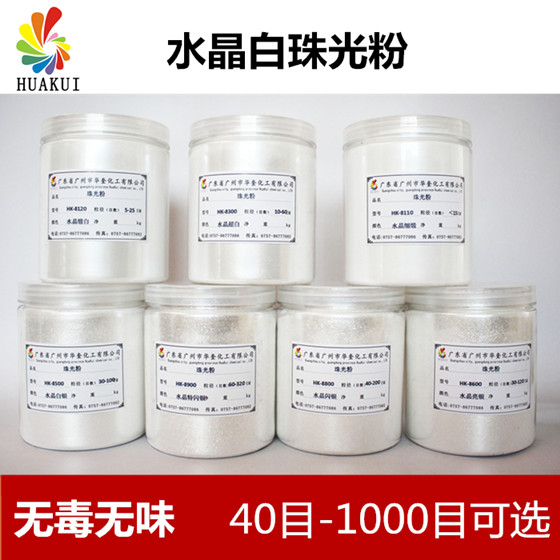 硅藻泥压花水晶超白珠光颜料粉批发  硅藻泥金粉  水晶珠光粉