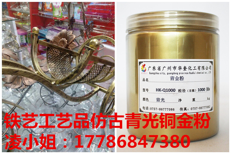 铁艺专用青铜粉仿古青金粉市场行情  铁艺青铜粉