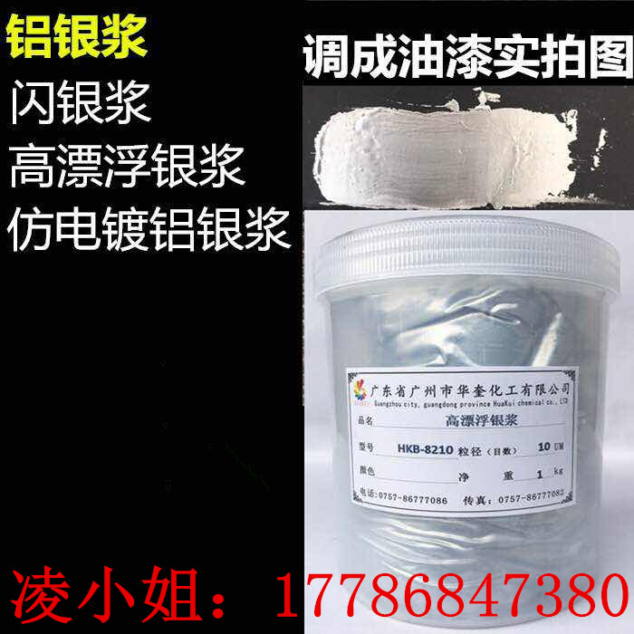 印刷油墨超亮银浆优质高漂浮银浆华奎直供  印刷银浆  油墨银浆