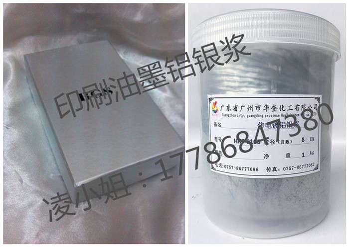 印刷油墨超亮银浆优质高漂浮银浆华奎直供  印刷银浆  油墨银浆