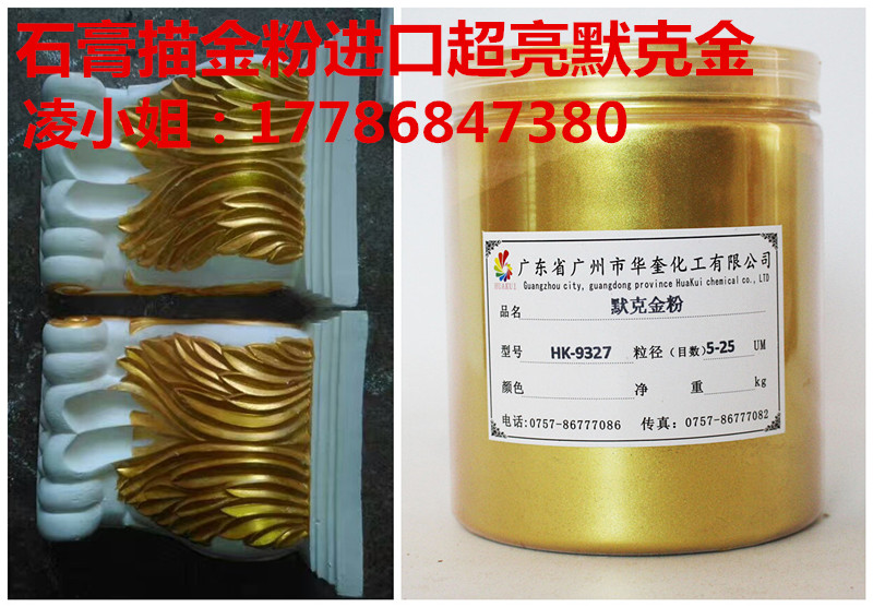 装修顶角线描金超闪默克金华奎代理直销  装修金粉  顶角线描金粉