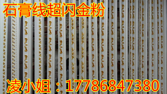装修顶角线描金超闪默克金华奎代理直销  装修金粉  顶角线描金粉