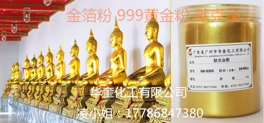 出口印度泰国佛像金粉超亮默克金粉