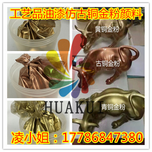 仿古铁艺金粉华奎四色铜金粉现货供应  仿古金粉