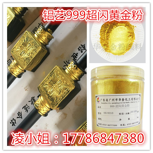 吕梁铁艺油漆金粉铝艺超闪999黄金粉  铝艺金粉