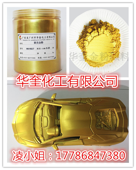 汽车漆高级进口黄金粉水性涂料德国默克金  汽车漆黄金粉
