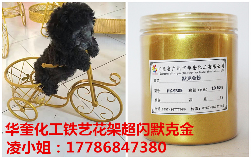供应铁艺默克金铁艺铝艺描金超亮黄金粉  铝艺金粉