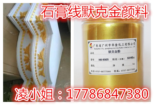 石膏描金粉罗马柱花纹刷金超闪进口金粉批发  罗马柱金粉