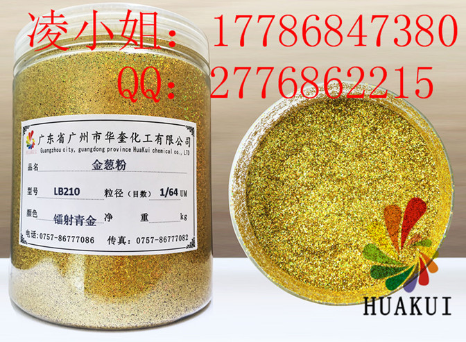广州硅藻泥金葱粉环保墙泥幻彩金银片  跪在金葱粉