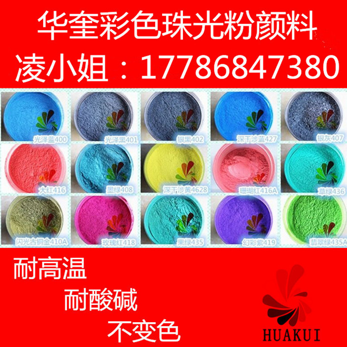 铁艺珠光粉户外铁艺铝艺油漆专用彩色珠光粉  油漆珠光粉  铝艺珠光粉