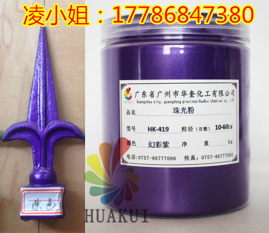 铁艺珠光粉户外铁艺铝艺油漆专用彩色珠光粉  油漆珠光粉  铝艺珠光粉