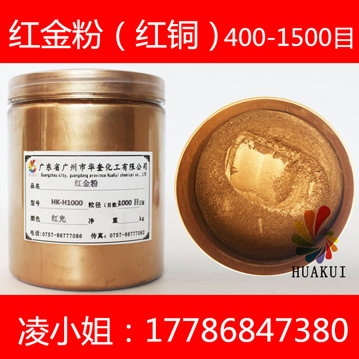 铁艺铜粉漆专用优质华奎1000目铜金粉