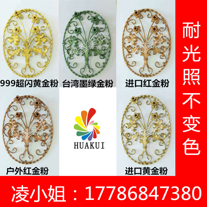 铁艺铝艺金粉价格复古金粉红古铜粉实拍