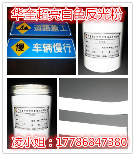 道路工程专用反光粉反光指示牌高亮反射粉  指示牌反光粉