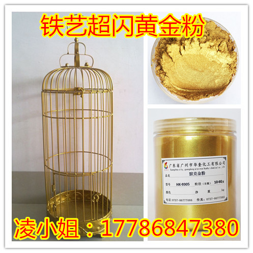 铁艺花架喷涂999黄金粉超闪超亮进口金粉  铁艺花架金粉
