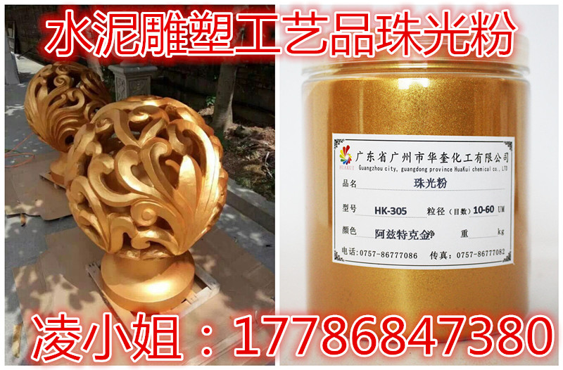 水泥罗马柱围栏喷刷金粉漆华奎金粉珠光粉  罗马柱金粉  罗马柱围栏金粉