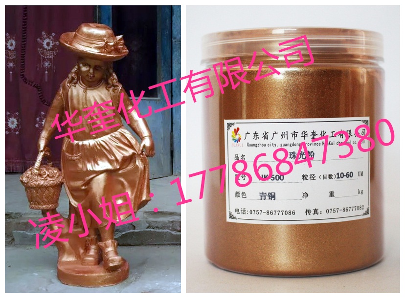 树脂雕像青铜珠光粉华奎专供云母铁颜料  树脂珠光粉  雕像珠光粉