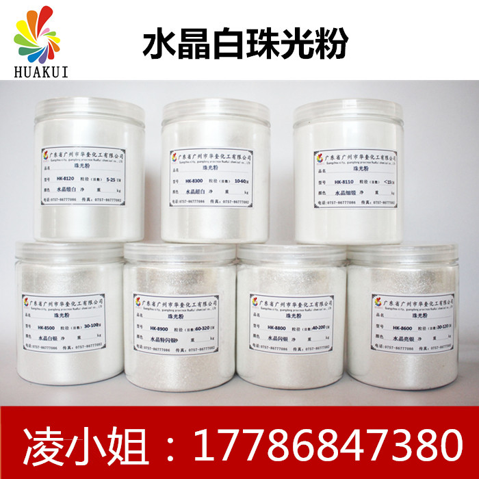 艺术涂料环保级钻石白水晶珠光粉颜料批发  艺术涂料珠光粉  钻石白珠光粉