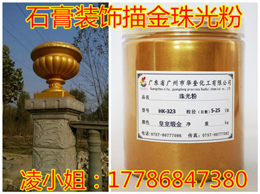 石膏花盘喷涂油漆金粉华奎皇室锻金珠光粉  石膏花盘金粉