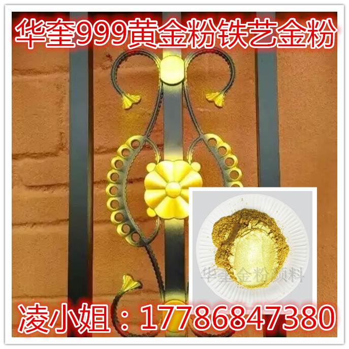 铁艺油漆金粉工艺品喷涂油漆进口黄金粉  铁艺金粉