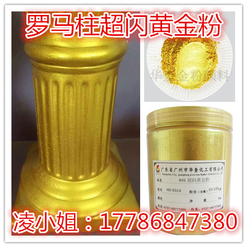 罗马柱金粉外墙装修涂料超闪进口默克金