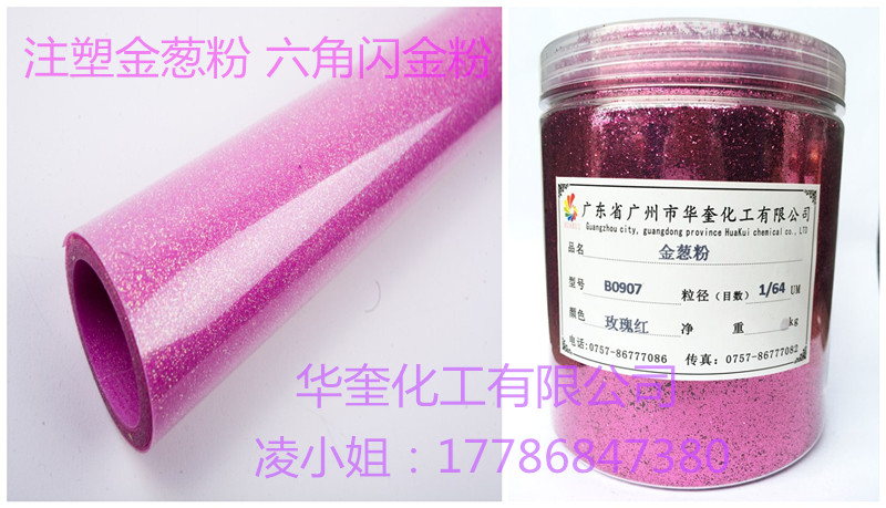 塑胶注塑七彩闪光粉圣诞礼品金葱粉直销  塑胶闪光粉