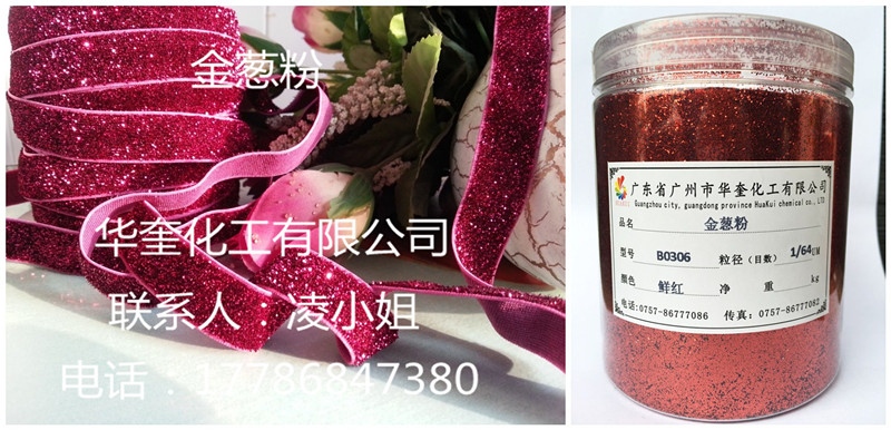 硅藻泥环保墙泥专用闪光金葱粉镭射闪光片  硅藻泥金葱粉  墙泥金葱粉