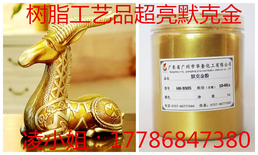 工艺品上色金箔粉木制相框装饰专用默克金  工艺品金粉