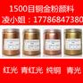 油墨铜金粉凹版印刷超细1500目纯铜粉