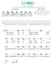 Ukulele小情歌