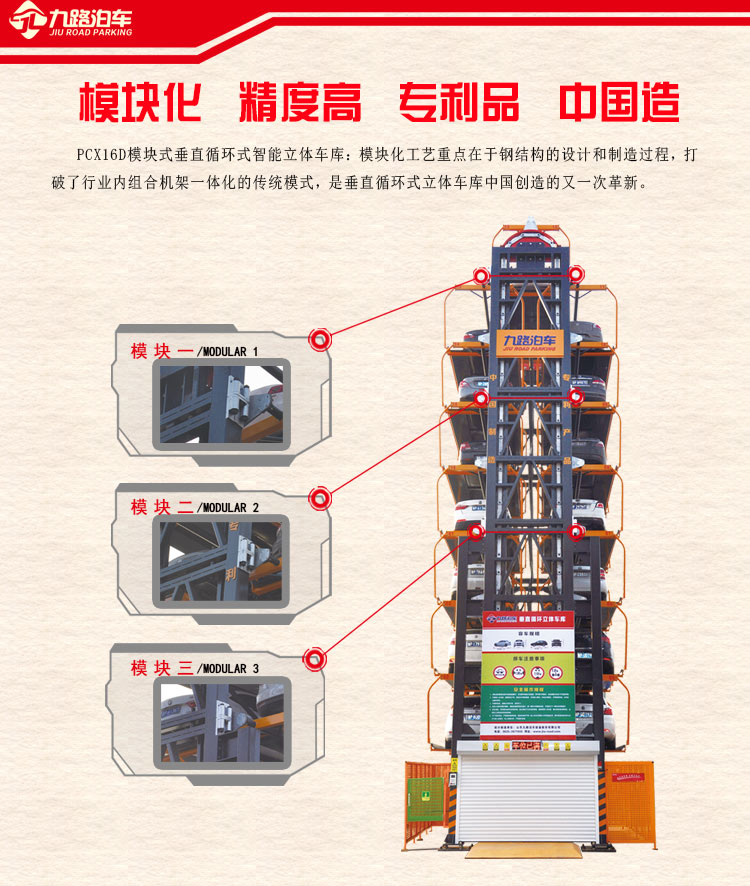 九路泊车模块式垂直循环式立体车库成大型停车场新宠  智立体停车设备被  模块式立体车库