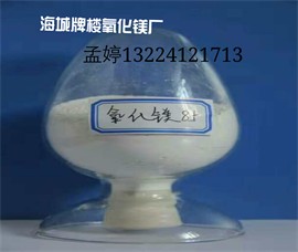 海城牌楼氧化镁厂家专业生产建材级氧化镁&nbsp;&nbsp;氧化镁80%&nbsp;&nbsp;氧化镁85%&nbsp;&nbsp;氧化镁90%
