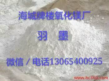 辽宁氧化镁_海城市正和镁畅销氧化镁&nbsp;&nbsp;氧化镁价格