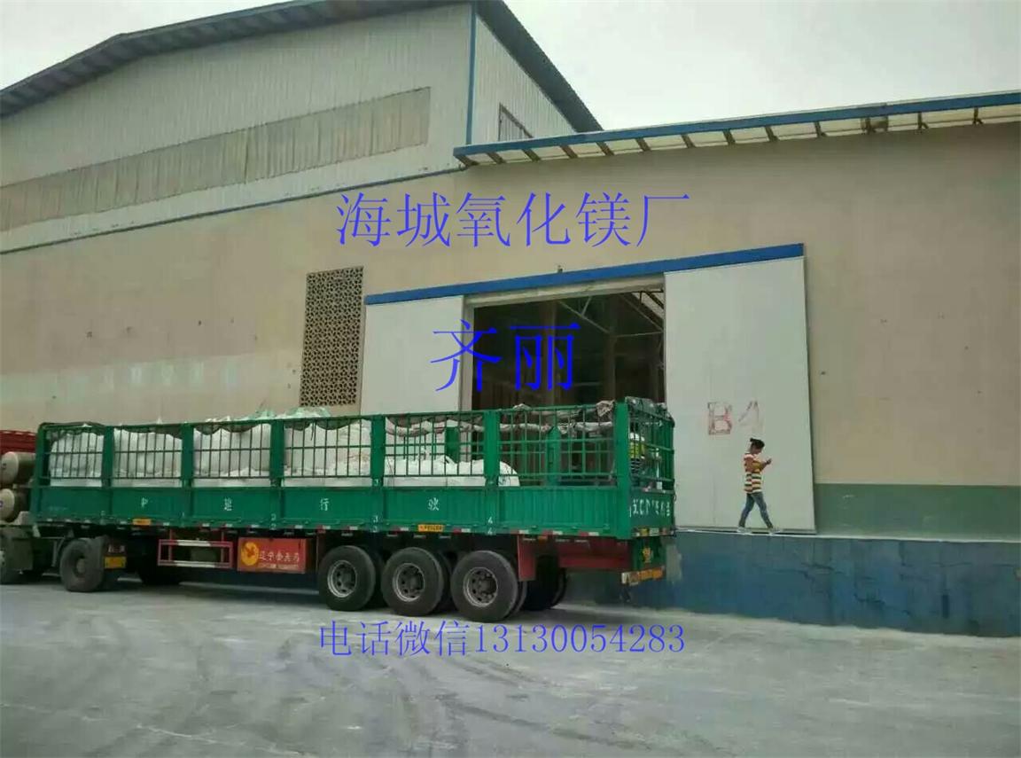 辽宁海城厂家批发优质建材级氧化镁 厂价直&nbsp;&nbsp;海城牌楼氧化镁厂&nbsp;&nbsp;氧化镁生产厂家&nbsp;&nbsp;重质氧化镁