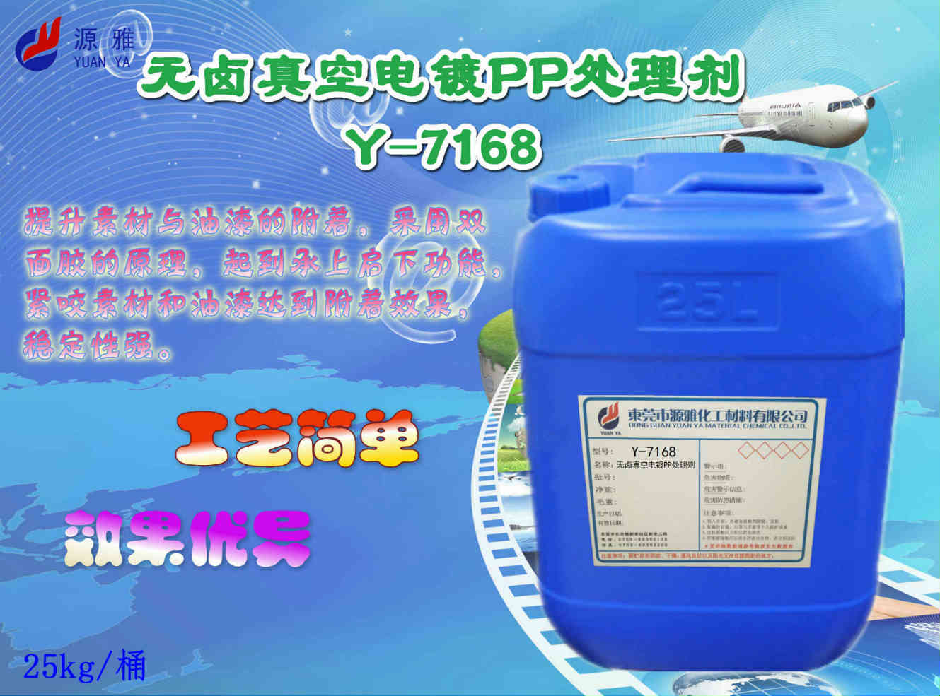 源雅化工无卤真空电镀PP表面处理剂，厂家直销专业处理附着问题  无卤PP水  免火焰PP水  PP处理剂厂家